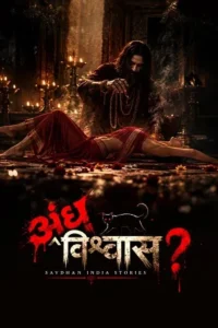 andhvishwas savdhaan india stories season 1