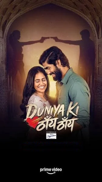 Download Duniya Ki Thain Thain (Hindi) β Season 1 | Amazon : 480P Hd 720P & 1080P Web-Dl 16 duniya ki thain thain hindi season 1